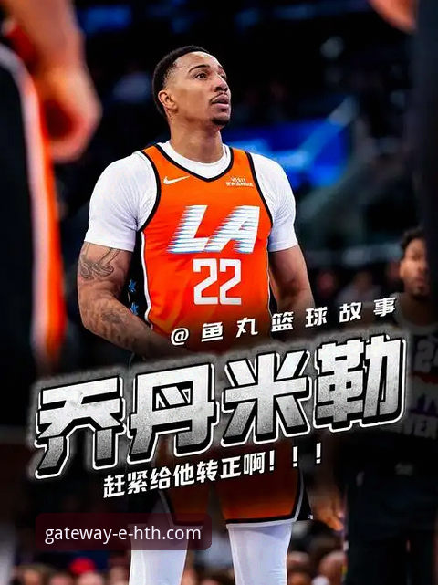 从快船鹈鹕大逆转,看HTH官网平台获取NBA深度资讯的实用技巧